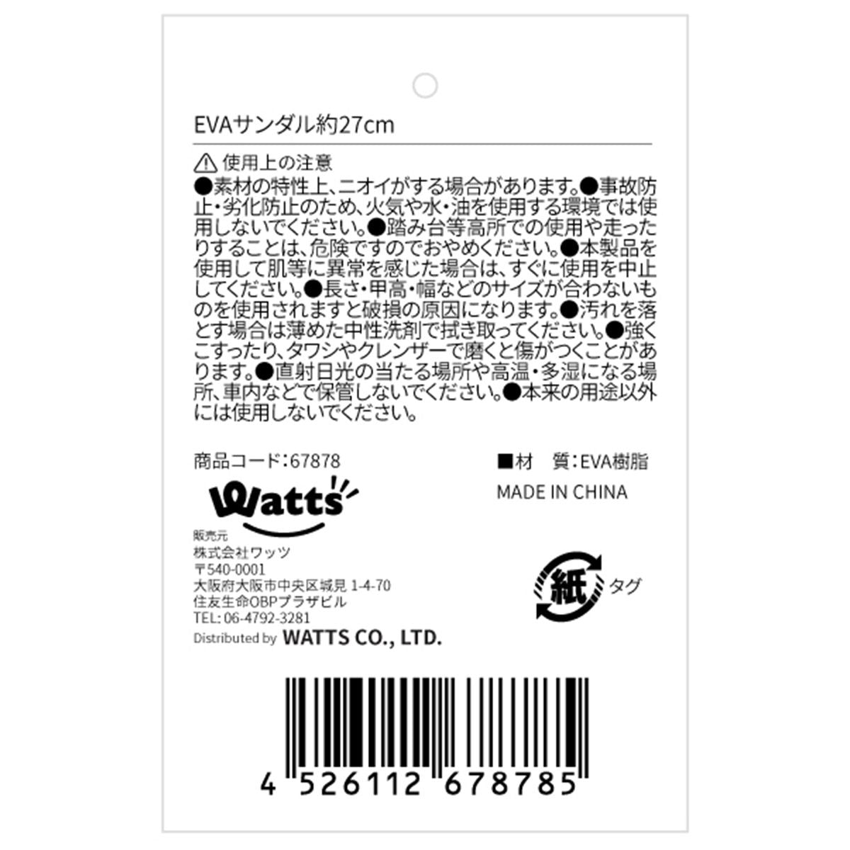 サンダル EVA素材 軽量 メンズ Tokinone PB.EVAサンダル 約27cm 067878