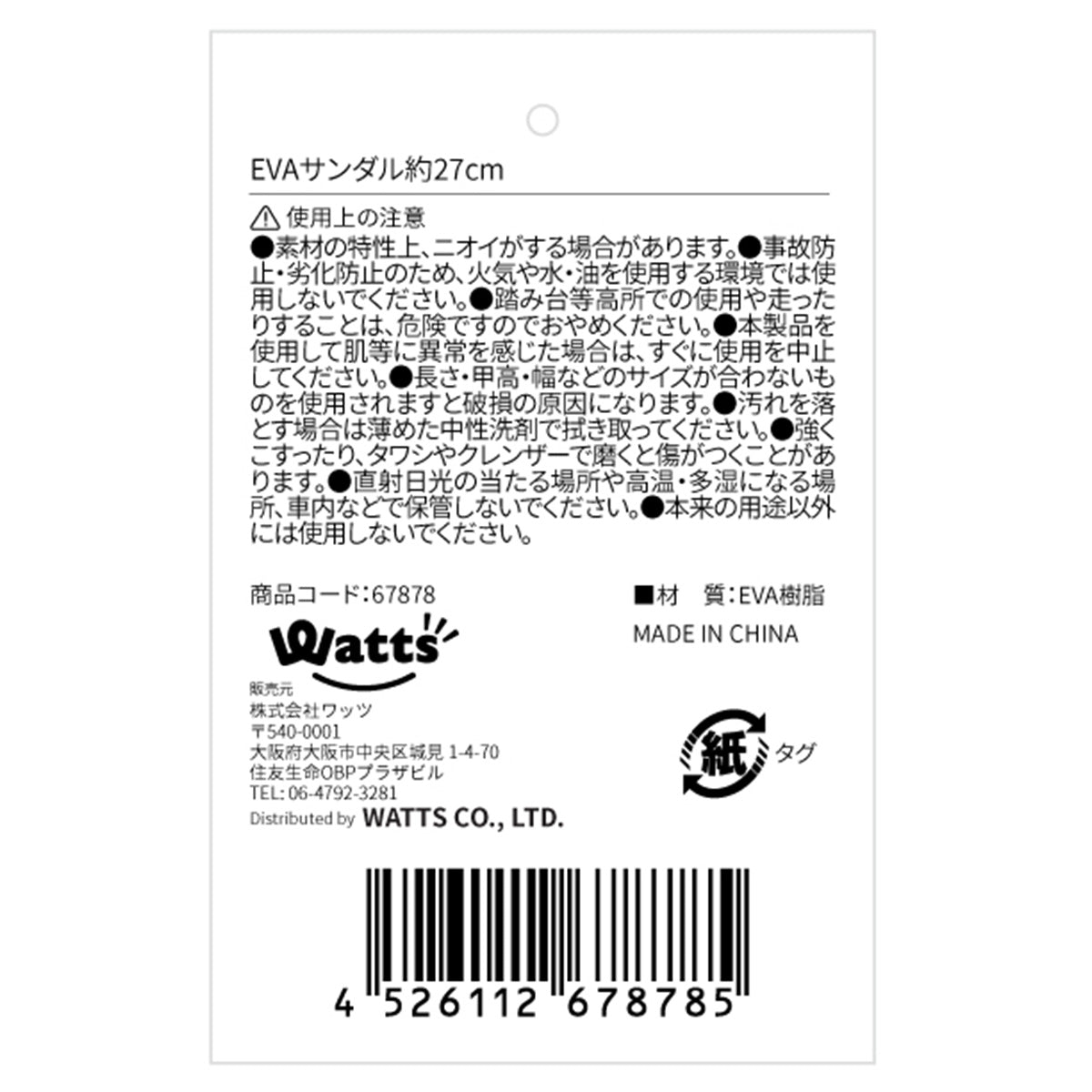 サンダル EVA素材 軽量 メンズ Tokinone PB.EVAサンダル 約27cm 067878