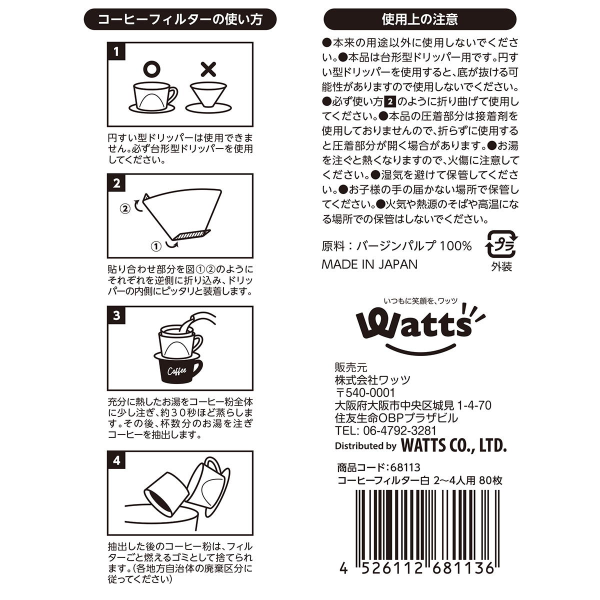 【在庫限り】Tokinone PB.コーヒーフィルター白2?4人用 80枚 068113