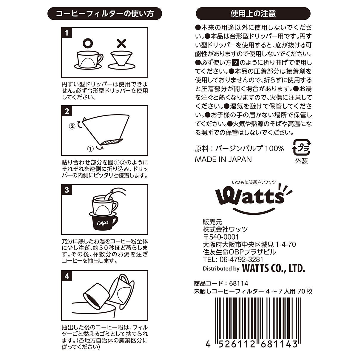 Tokinone PB.未晒しコーヒーフィルター 4?7人用 70枚 068114