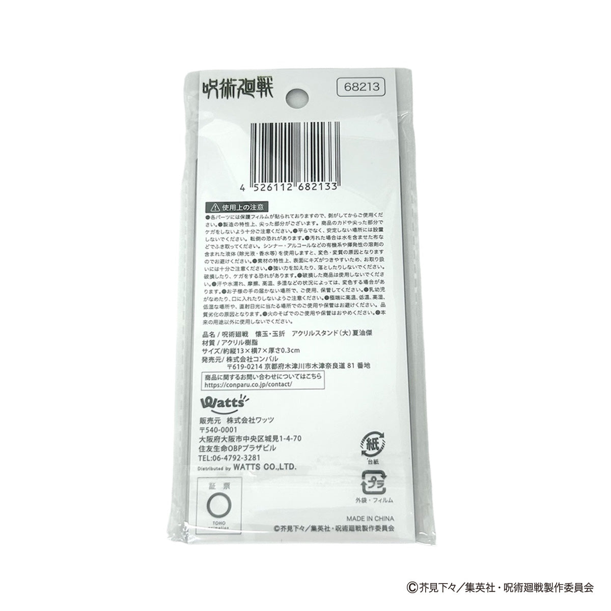 【OUTLET】呪術廻戦 懐玉・玉折 アクリルスタンド(大)夏油傑 068213