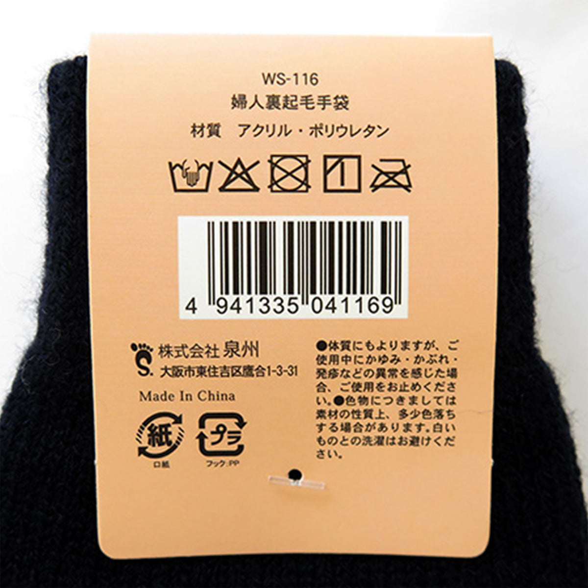 レディース手袋 無地 シンプル 婦人裏起毛手袋 068400