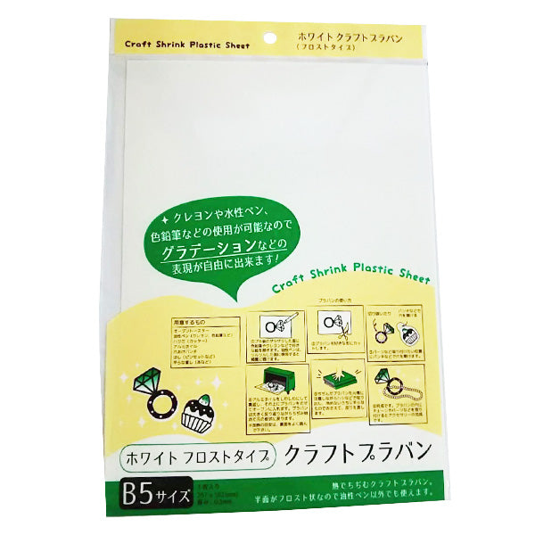 クラフトプラバンB5 ホワイトフロストタイプ 069599