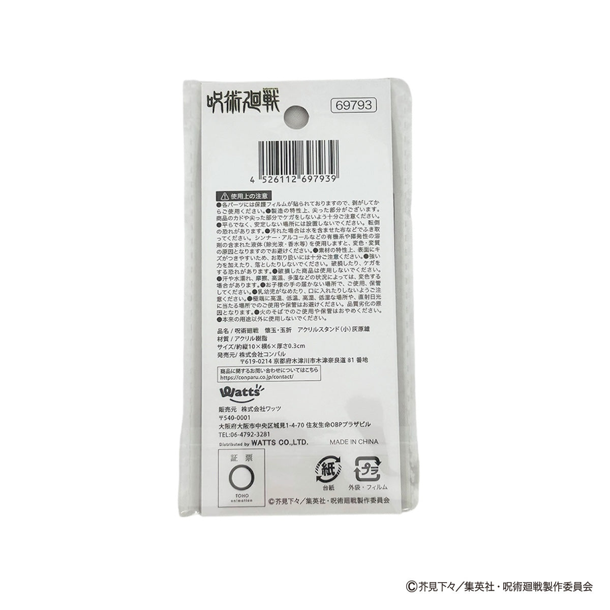 【OUTLET】呪術廻戦 懐玉・玉折 アクリルスタンド(小)灰原雄 069793