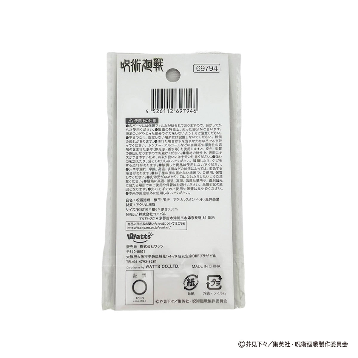 【OUTLET】呪術廻戦 懐玉・玉折 アクリルスタンド(小)黒井美里 069794