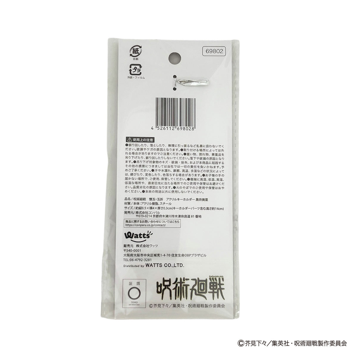 【OUTLET】呪術廻戦 懐玉・玉折 アクリルキーホルダー黒井美里 069802