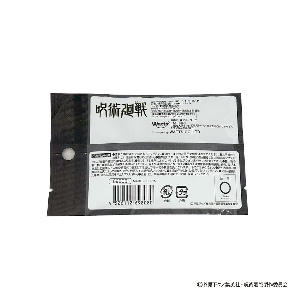 【OUTLET】呪術廻戦 懐玉・玉折 ラバーキーホルダー コンプリートセット 069808