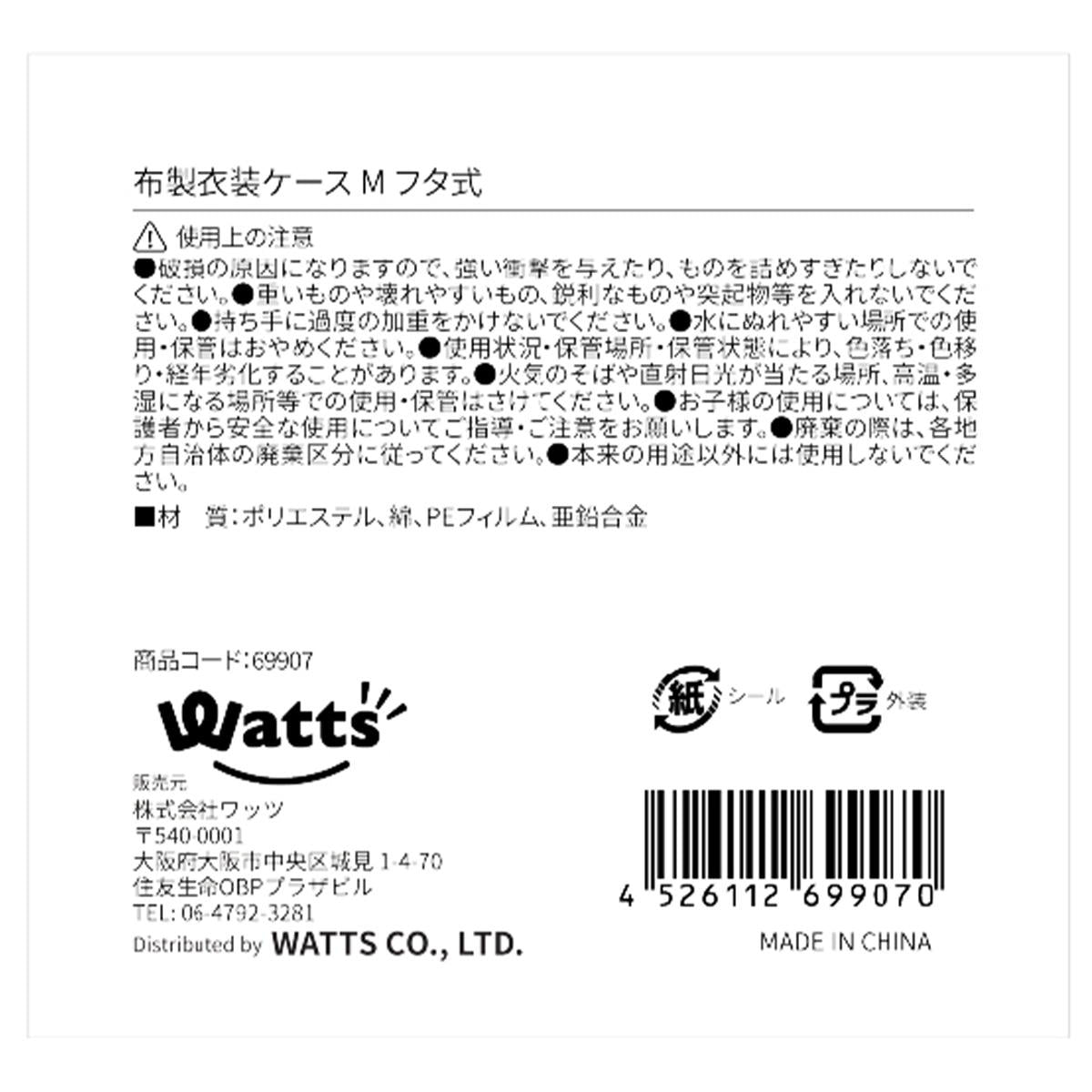 Tokinone PB.布製衣装ケース M フタ式 069907