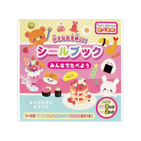 シールブック みんなでたべよう 069909