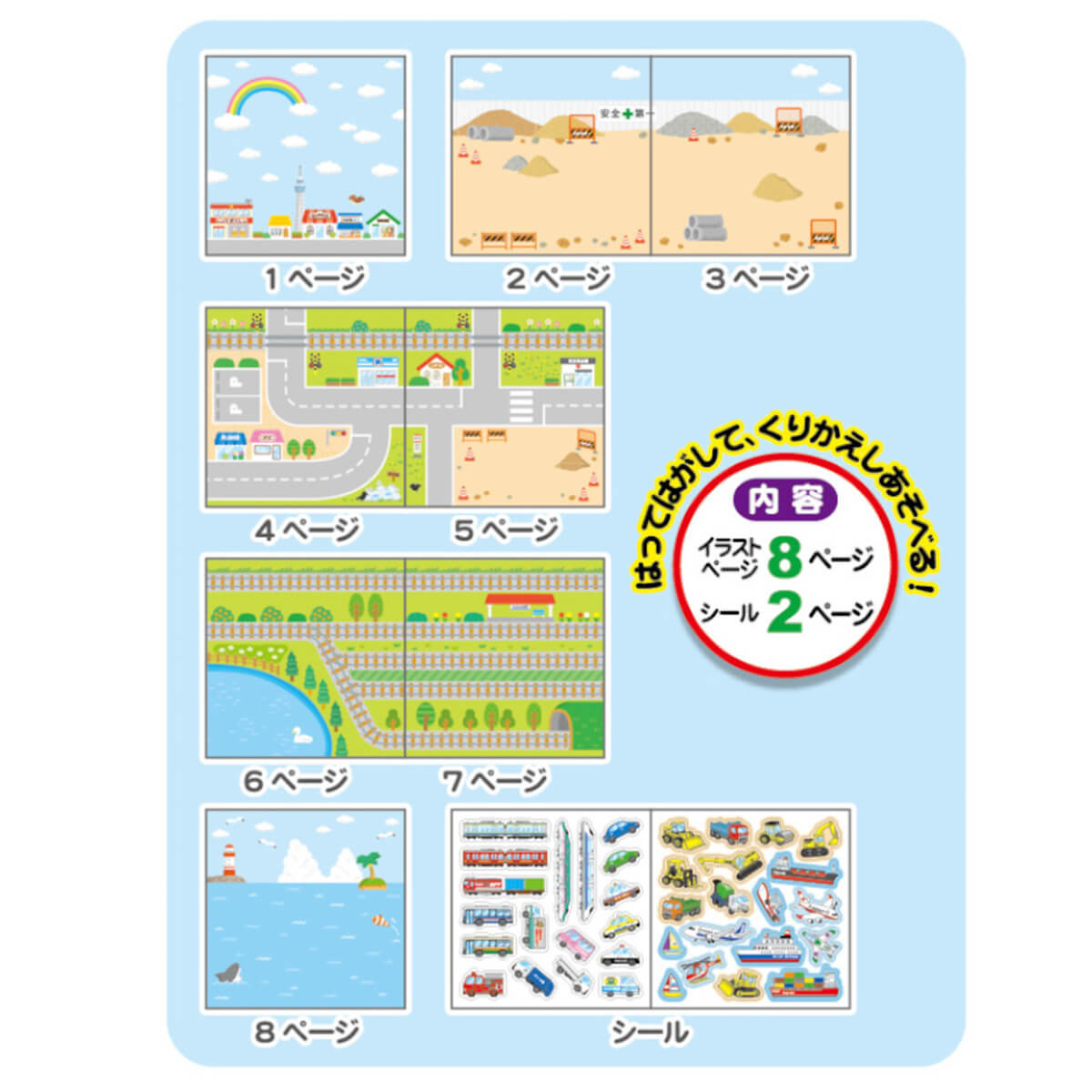 シールブック かっこいいのりもの 069910