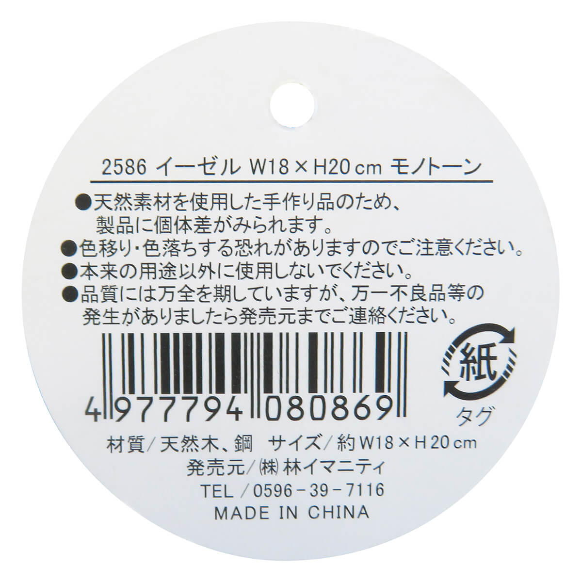 イーゼル W18×H20cm モノトーン 069922