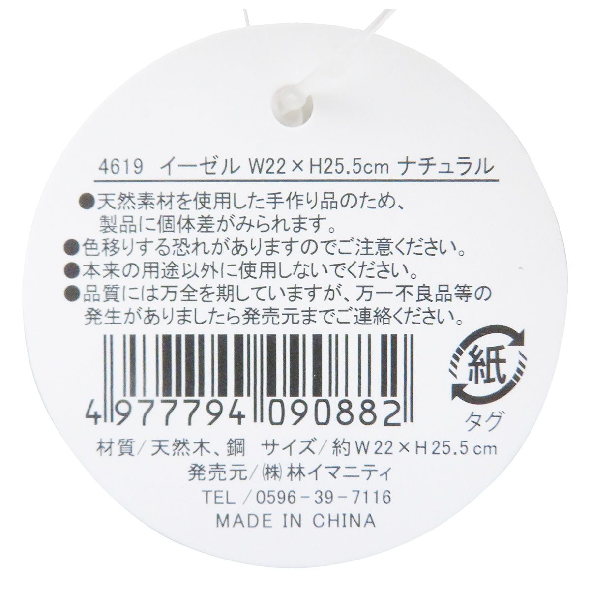 イーゼル W22×H25.5cm ナチュラル 069996