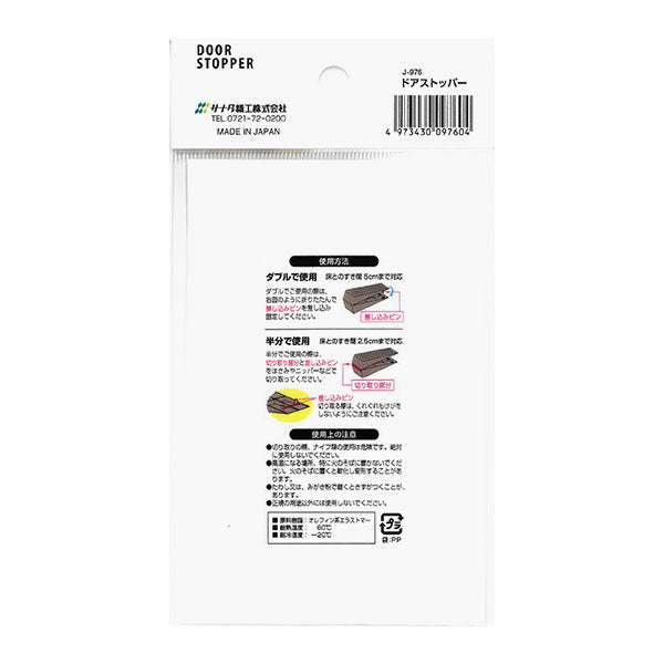 ドアストッパー ブラウン 2個入り 070392