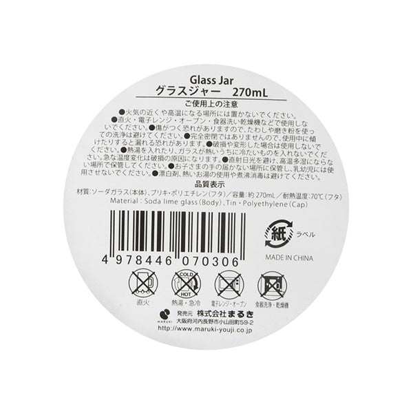 キャニスター ガラス瓶 保存瓶 食品保存容器 フードストッカー ストック容器 グラスジャー 270ml 070608