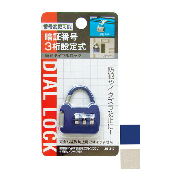 南京錠 ダイヤル錠 ダイヤルロック 暗証番号設定式簡易ダイヤルロック 横型 070774