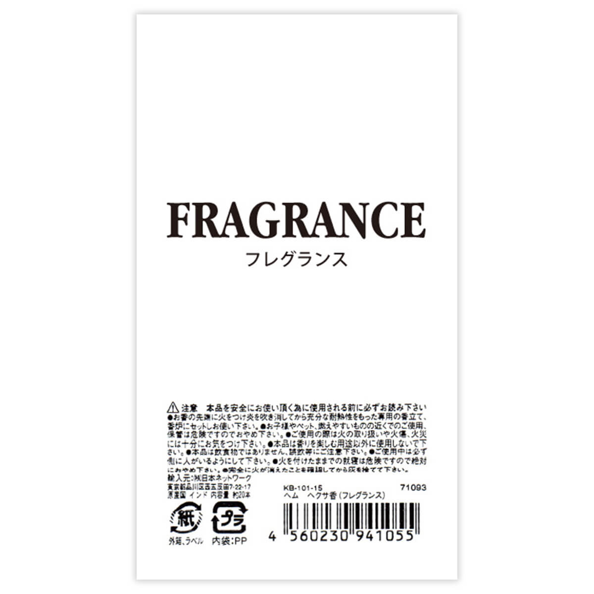 ヘクサ香 六角香 フレグランス 071093