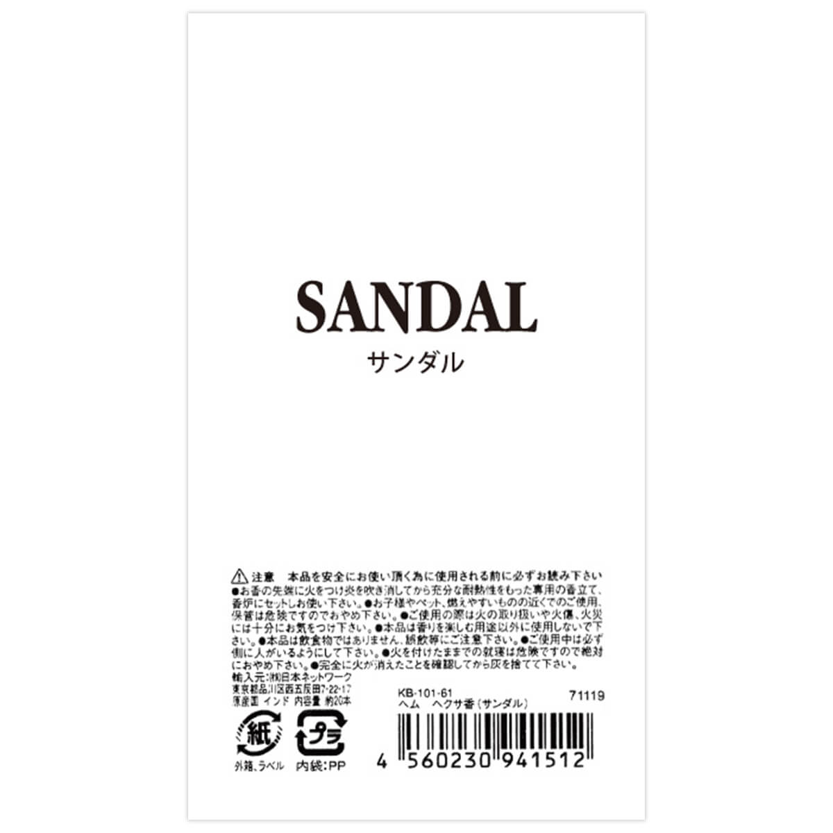 ヘクサ香 六角香 サンダル 071119
