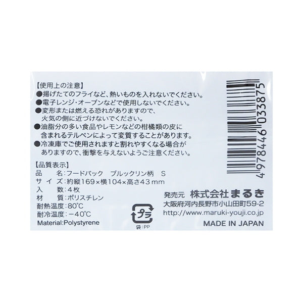 フードパック ランチボックス ブルックリン柄 S 4枚入 071292