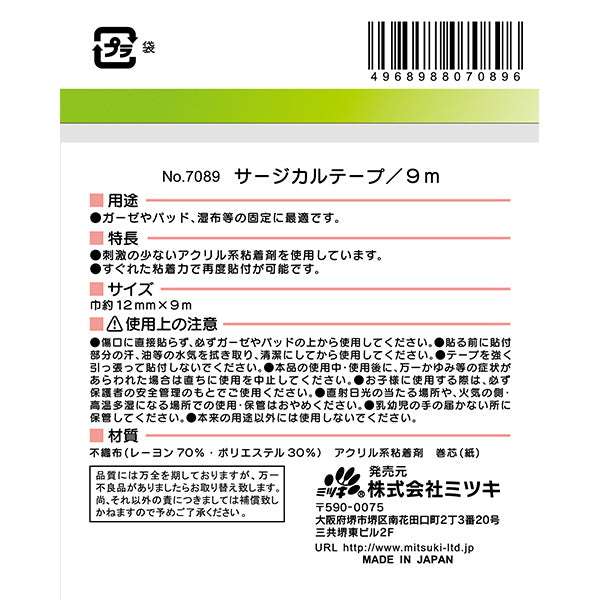 サージカルテープ 9m 071650