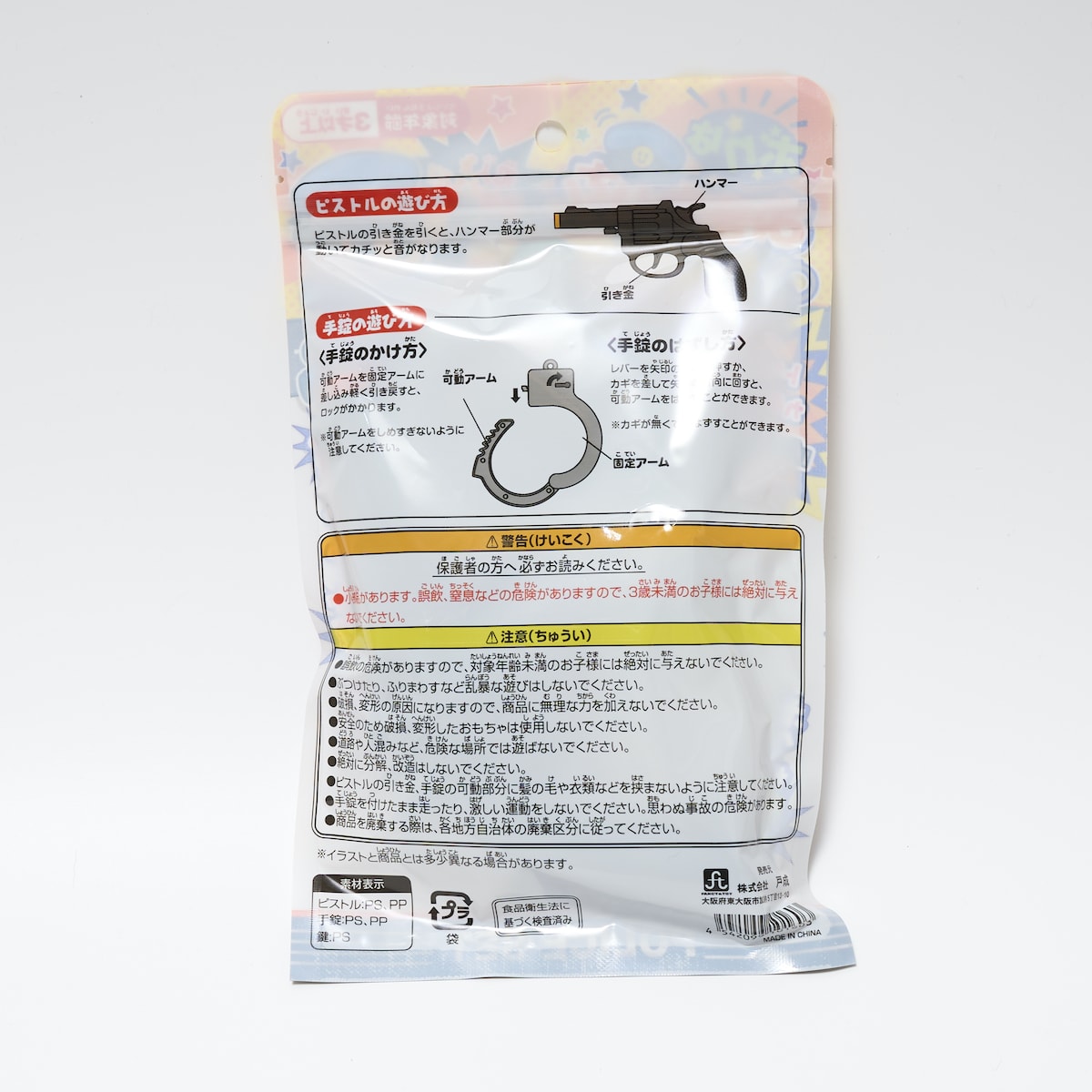 ボクはおまわりさん おもちゃ お仕事ごっこ 071771