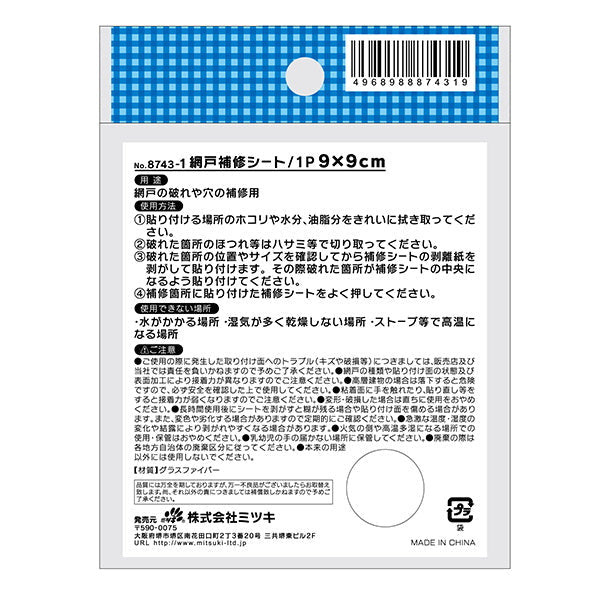 網戸補修シート 1枚入り あみ戸修理 網戸修理テープ 071777