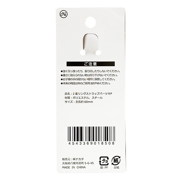 ストラップ 手芸 クラフト ハンドメイド 2重リングストラップパーツ 9P 071852