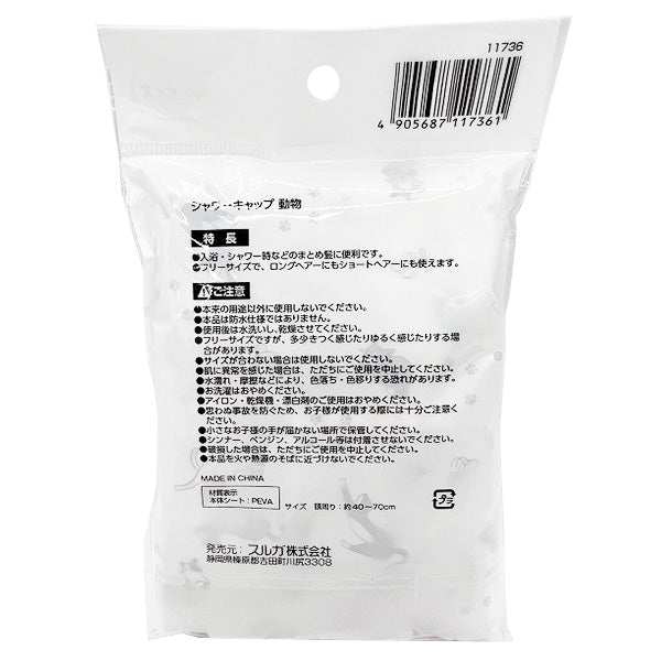 シャワーキャップ お風呂キャップ 動物 072019