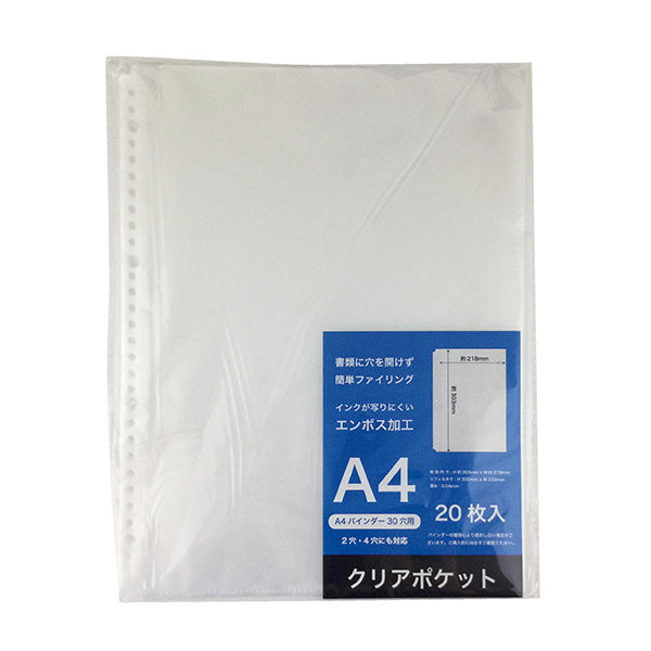 A4リフィル バインダー用リフィール クリアポケット 20枚 エンボス 072125