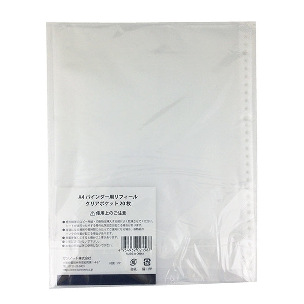 A4リフィル バインダー用リフィール クリアポケット 20枚 エンボス 072125