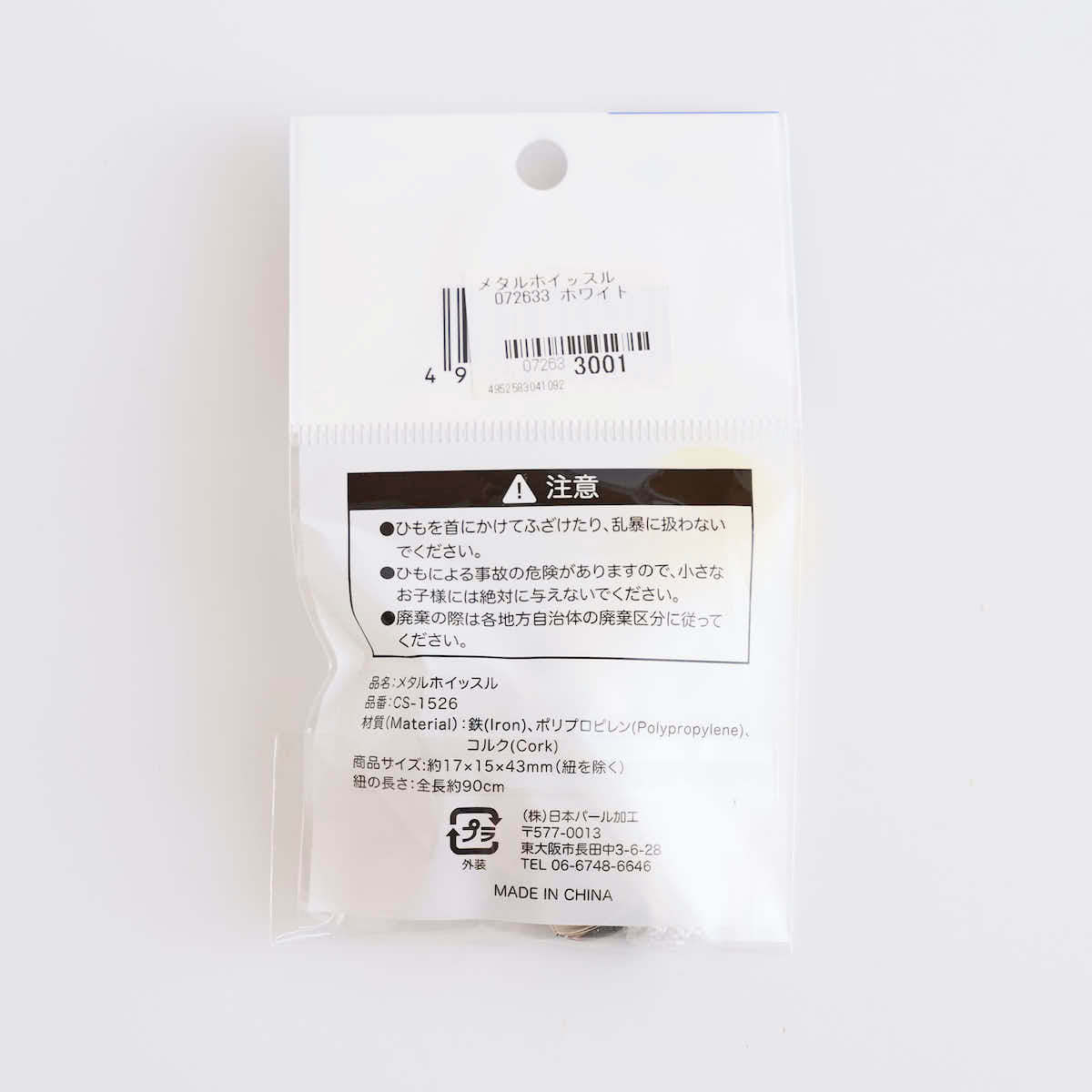 メタルホイッスル 笛 防災 072633