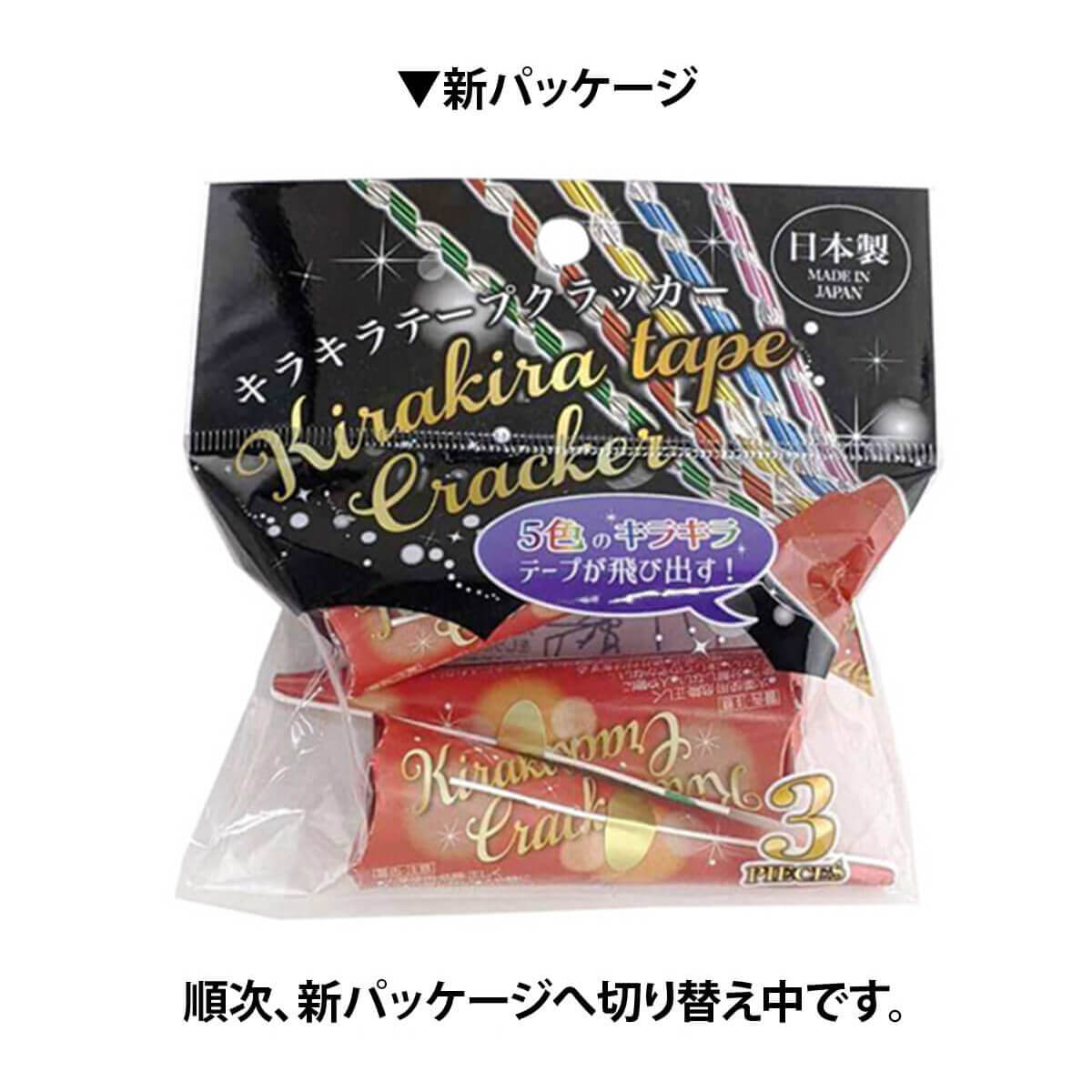 キラキラテープクラッカー 3P 072672