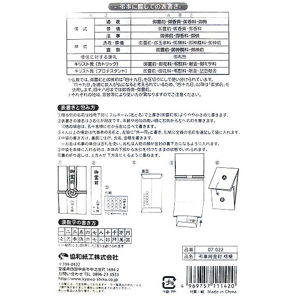 弔事用金封 桔梗 072801
