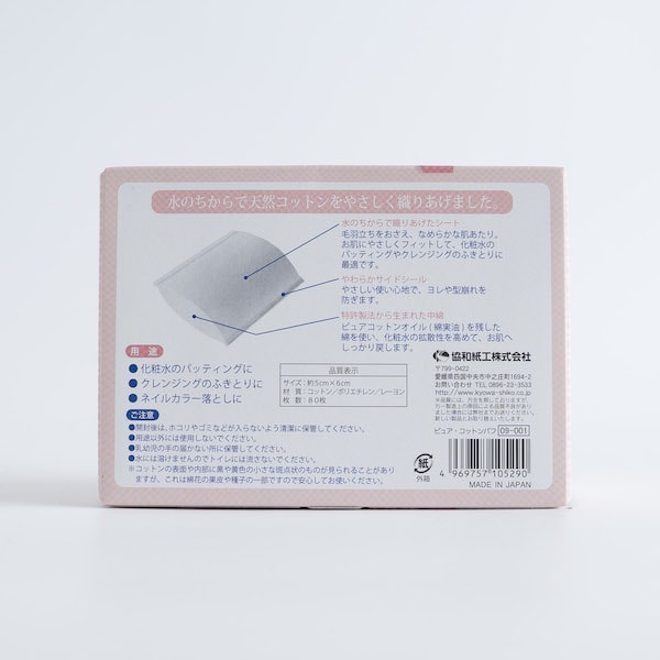 ピュアコットンパフ 80枚 072839