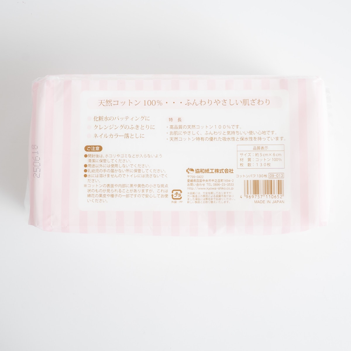 コットンパフ 化粧コットン 130枚 072904