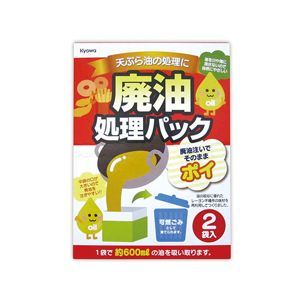 廃油処理パック 2袋入 073302
