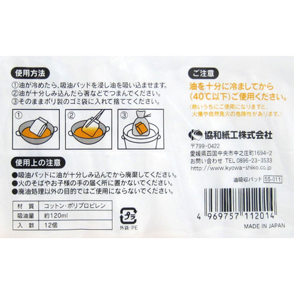 廃油処理 廃油吸収パッド 油すっちゃいな 073312