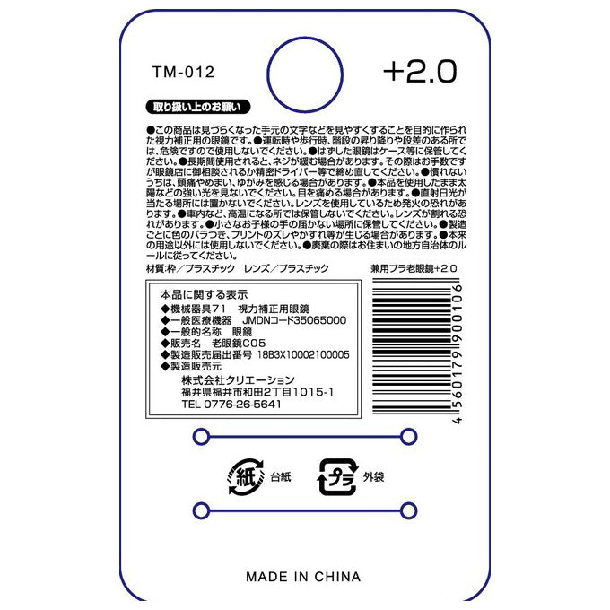 老眼鏡 2.0度 プラスチックフレーム 073566