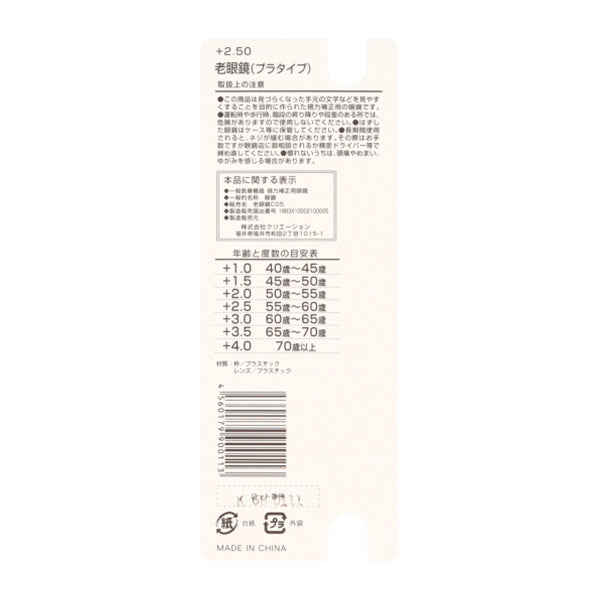 老眼鏡 2.5度 プラスチックフレーム 073567