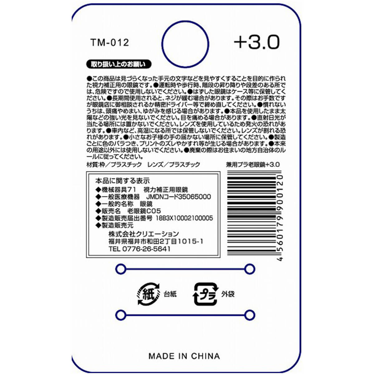 老眼鏡 3.0度 プラスチックフレーム 073568