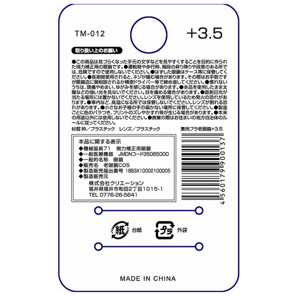 老眼鏡 3.5度 プラスチックフレーム 073569