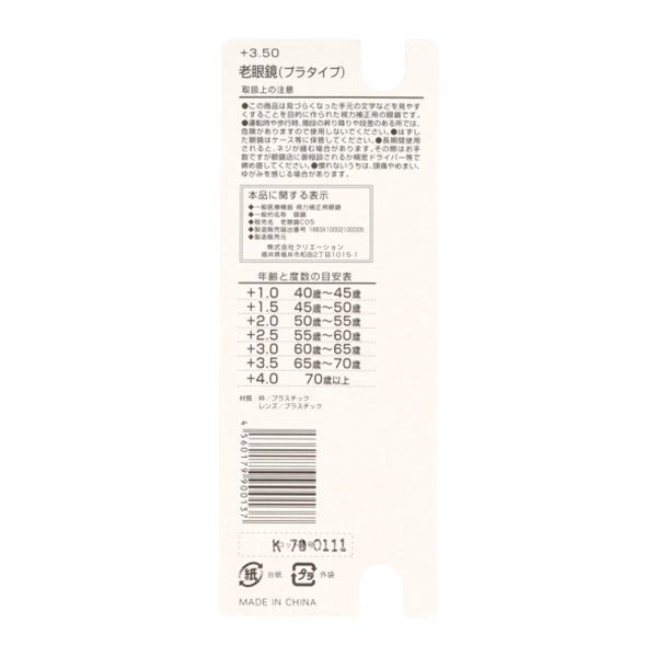 老眼鏡 3.5度 プラスチックフレーム 073569