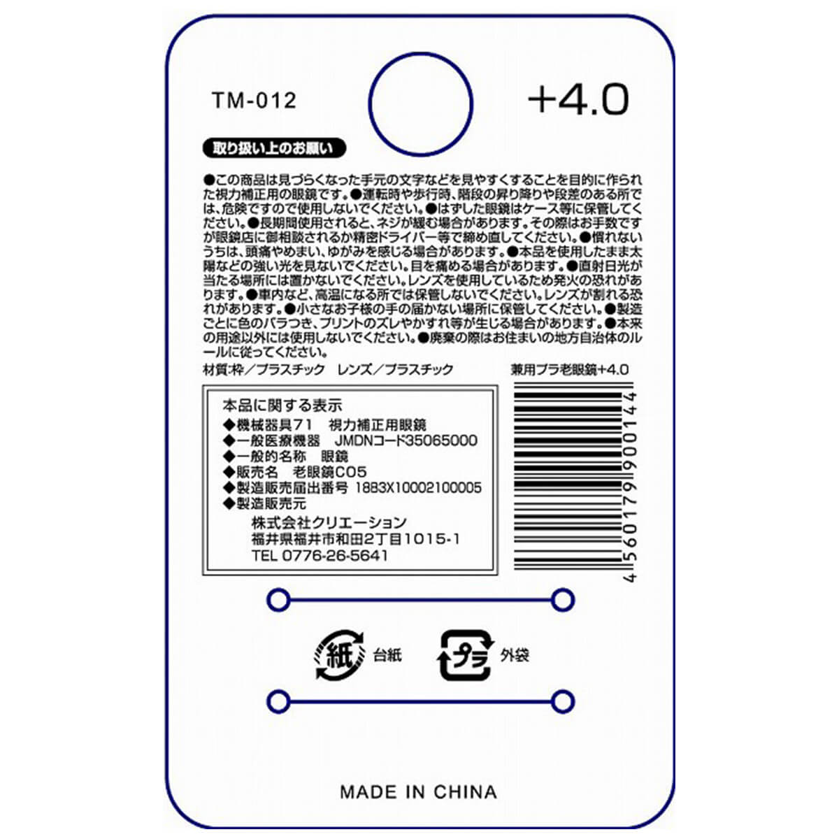 老眼鏡 4.0度 プラスチックフレーム 073570