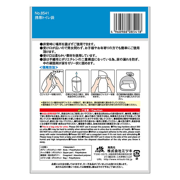 携帯トイレ袋 緊急時トイレ 簡易トイレ袋 073703