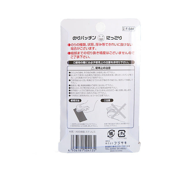 のりパッチンにっこり 074067