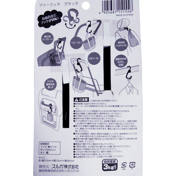 フリーフックブラック 074231