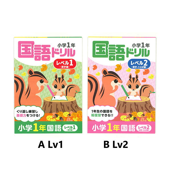 ドリル4 小学1年 国語ドリル 漢字ドリル 熟語ドリル　074242