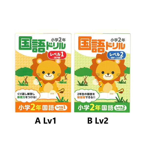 ドリル4 小学2年 国語ドリル 漢字ドリル 熟語ドリル 074243