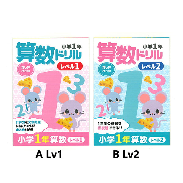 ドリル4 小学1年 算数ドリル 計算ドリル 074248
