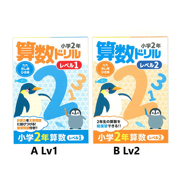 ドリル4 小学2年 算数ドリル 計算ドリル　074249