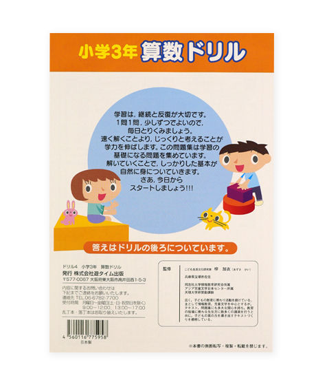 ドリル4 小学3年 算数ドリル 計算ドリル 074250